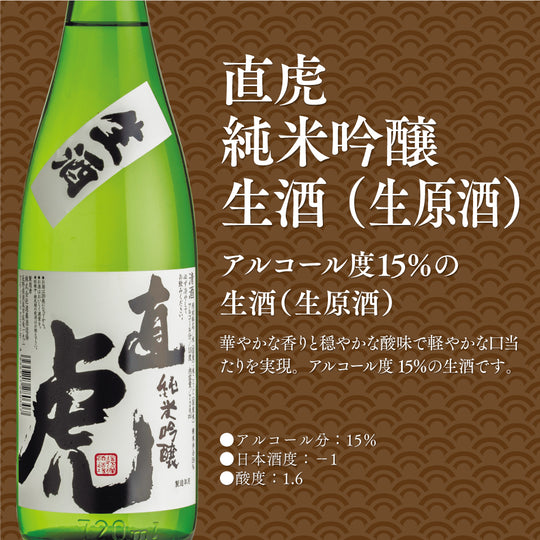 NAOTORA Namazake Junmai Ginjo 720ml