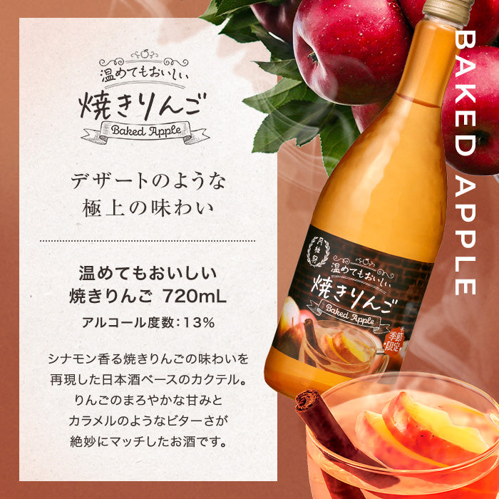 GEKKEIKAN Baked Apple 720ml