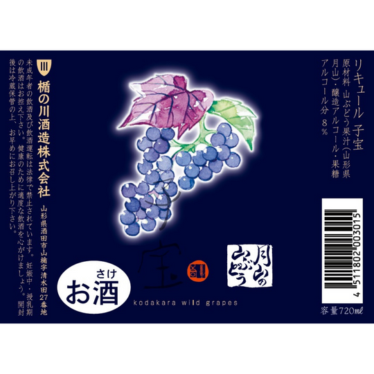 KODAKARA Yamabudo (Grape) Sake 720ml