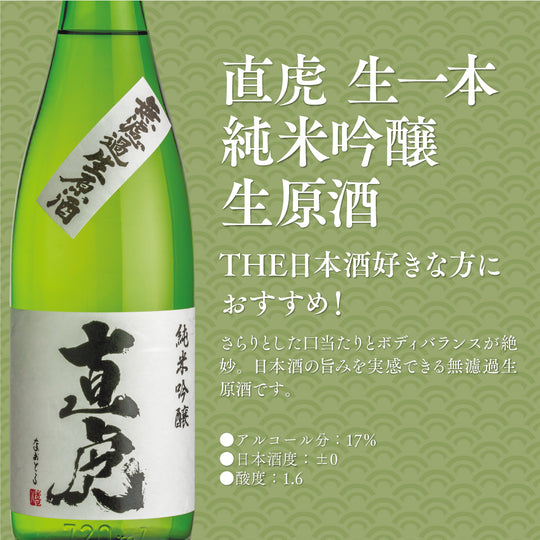 NAOTORA Namagenshu 720ml