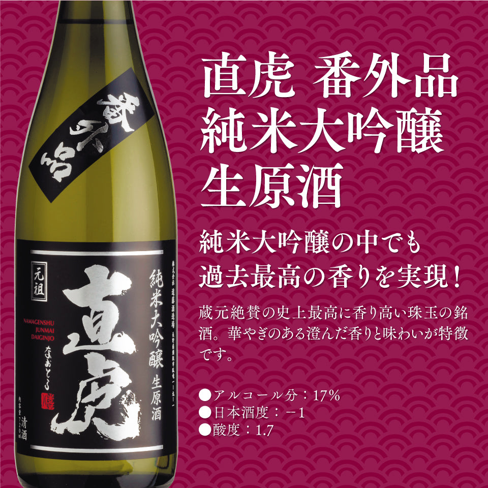 NAOTORA Bangaihin Junmai Daiginjo 720ml