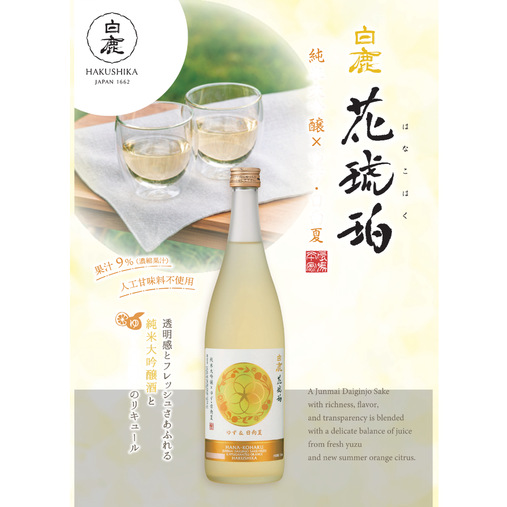 HAKUSHIKA Hana Kohaku Yuzu 720ml