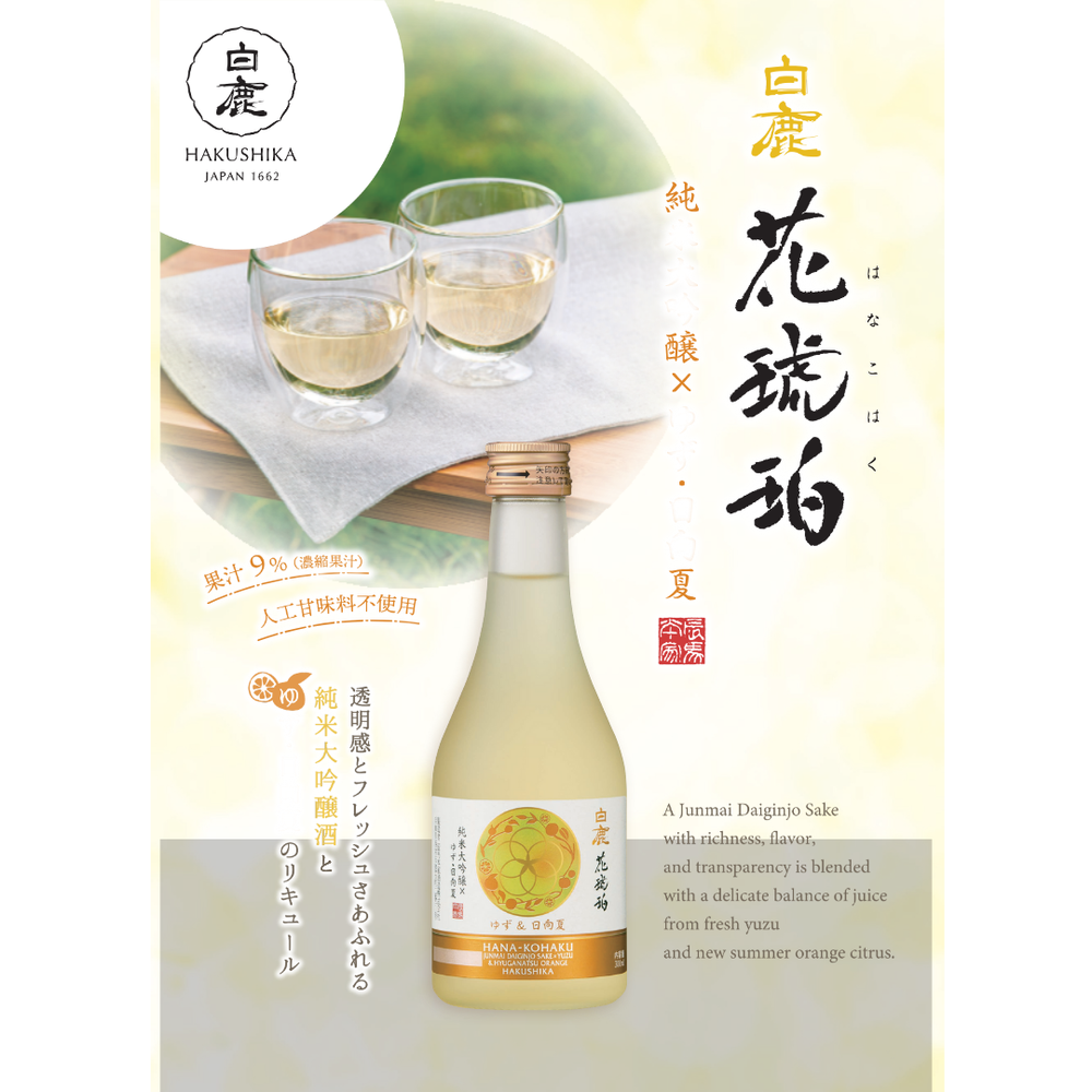 HAKUSHIKA Hana Kohaku Yuzu 300ml