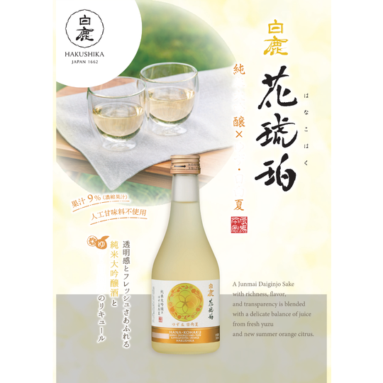 Hakushika Hanakohaku Set (300ml x 3 bottle)
