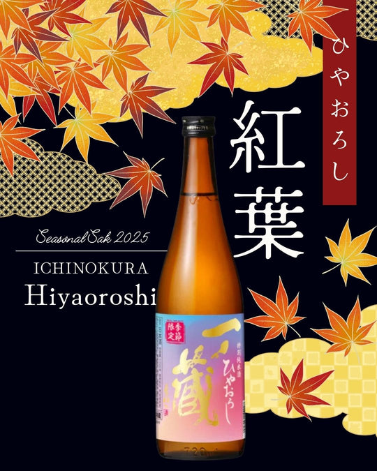 ICHINOKURA Hiyaoroshi 720ml