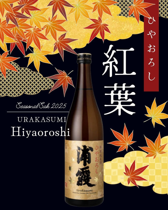 URAKASUMI Hiyaoroshi 720ml