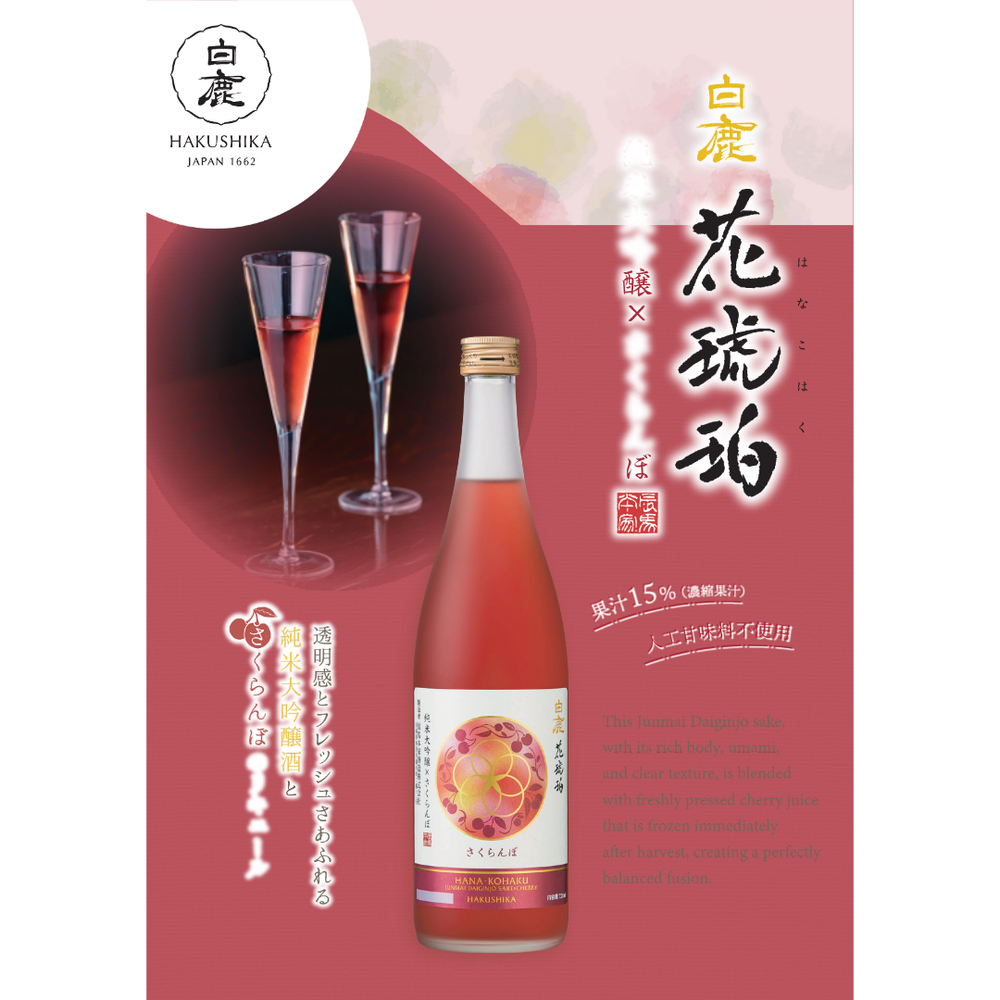 HAKUSHIKA Hana Kohaku Cherry 720ml