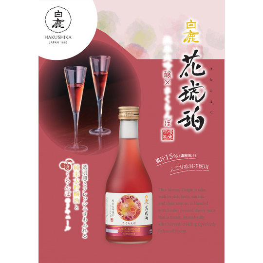 Hakushika Hanakohaku Set (300ml x 3 bottle)