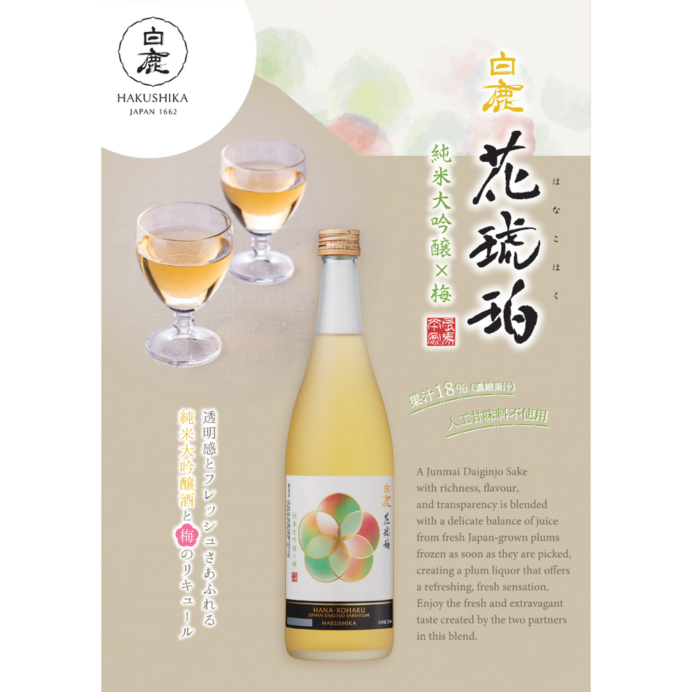 HAKUSHIKA Hana Kohaku Ume 720ml