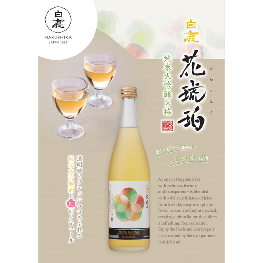 HAKUSHIKA Hana Kohaku Ume 720ml