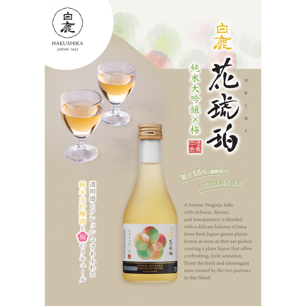 HAKUSHIKA Hana Kohaku Ume 300ml
