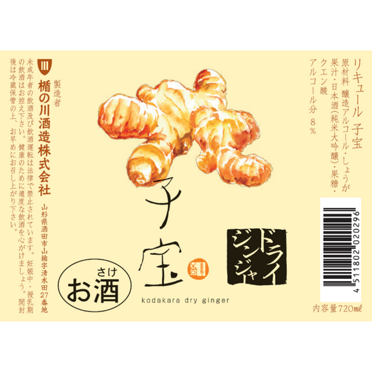 KODAKARA Dry Ginger Sake 720ml